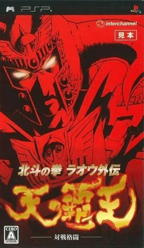 Hokuto no Ken - Raoh Gaiden - Ten no Haoh (Japan)